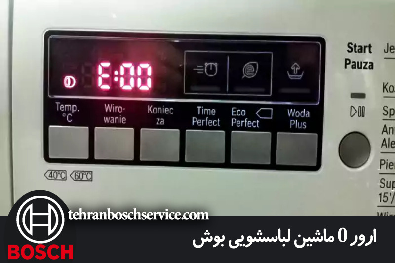 ارور 0 لباسشویی بوش 