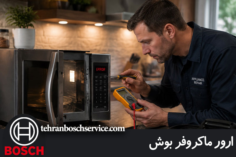 ارورهای ماکروفر بوش