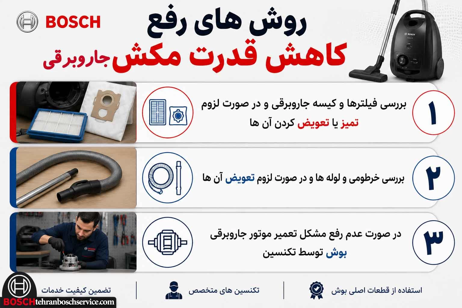 کاهش قدرت مکش جاروبرقی بوش