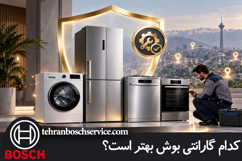 گارانتی بوش
